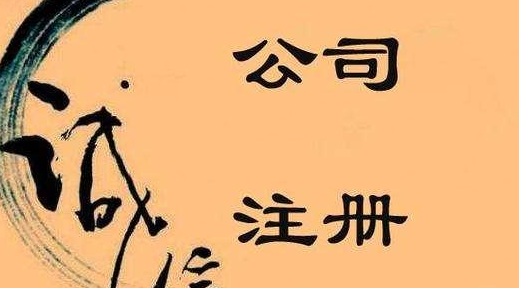 公司注冊(cè)資本怎么填？