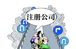 在國家工商局網(wǎng)站查詢注冊(cè)公司信息嗎?