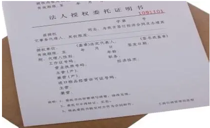 法定代表人授權(quán)委托書委托權(quán)限有哪些？