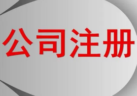 上海公司注冊(cè)過(guò)程中，提交的材料可以撤回嗎？