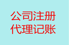 上海注冊公司為什么要找工商代辦機構？