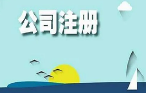 上海公司注冊(cè)好后要變更名稱(chēng)怎么辦理?